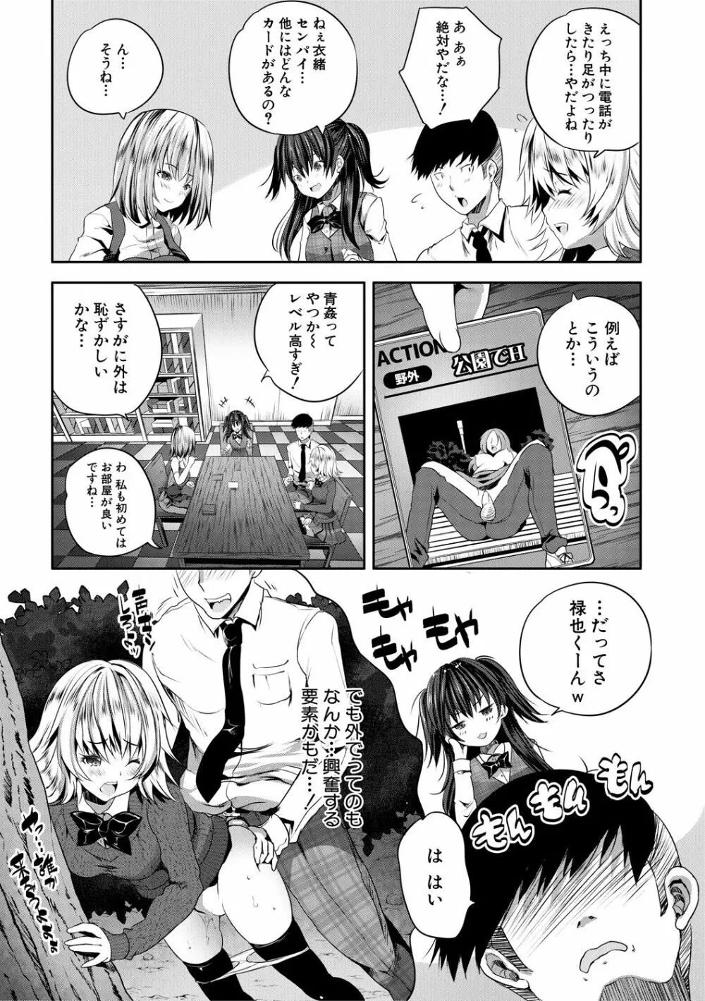 搾精ビッチガールズ Page.149