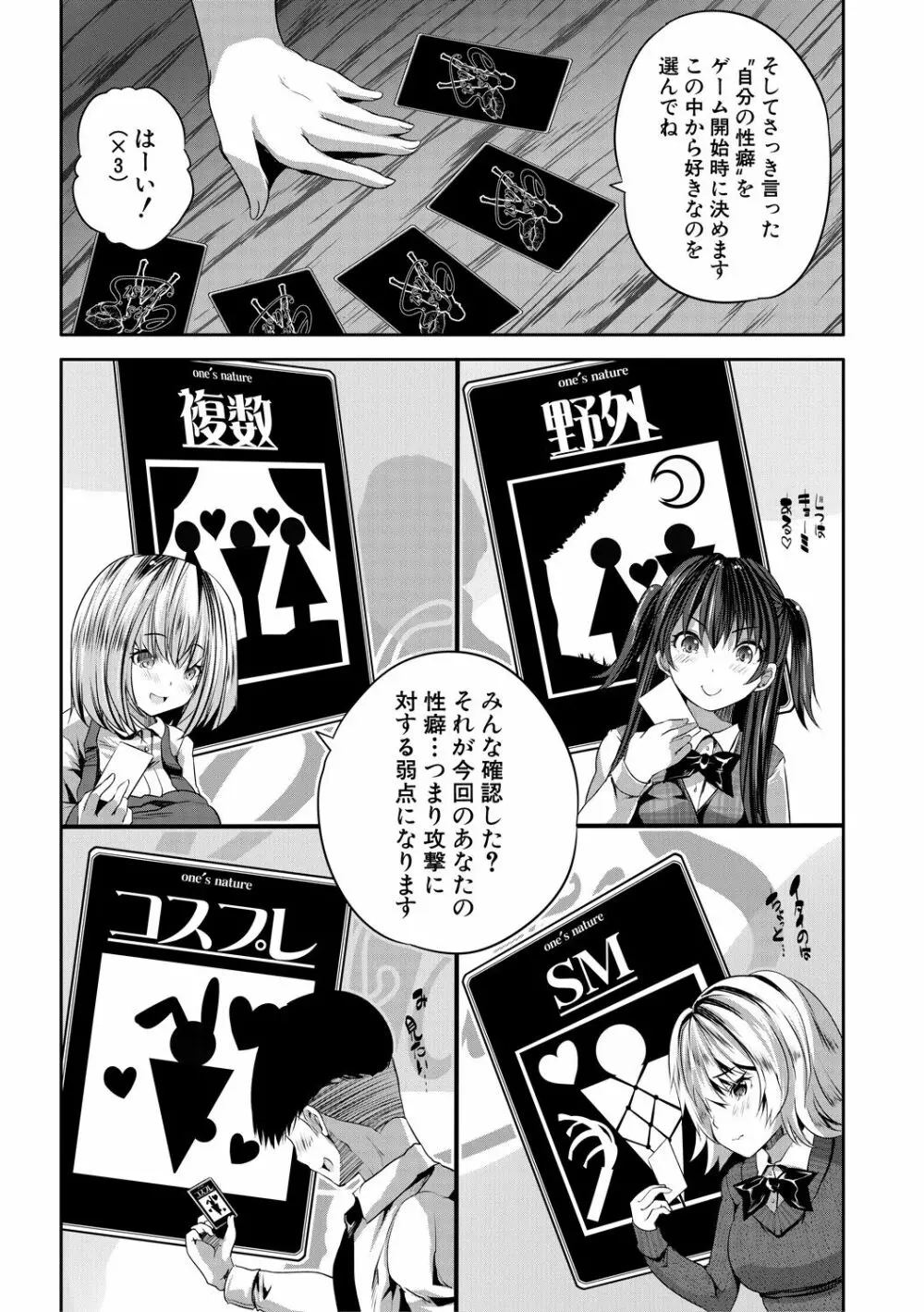 搾精ビッチガールズ Page.151