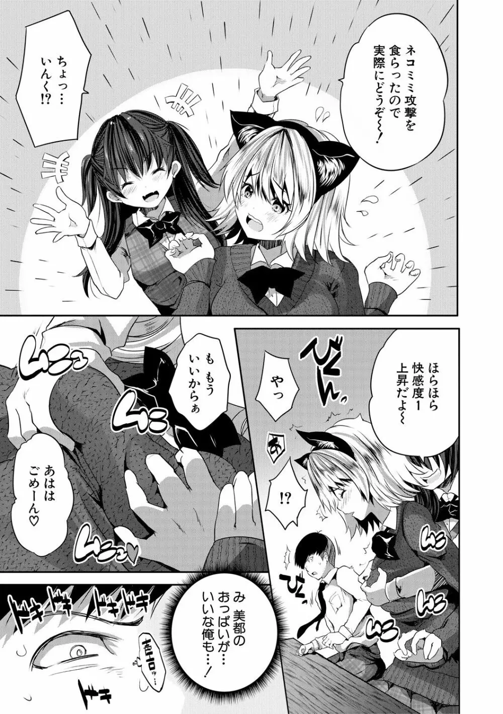 搾精ビッチガールズ Page.153