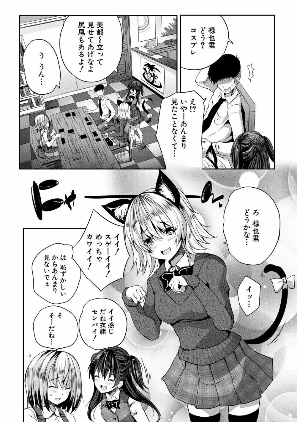 搾精ビッチガールズ Page.154