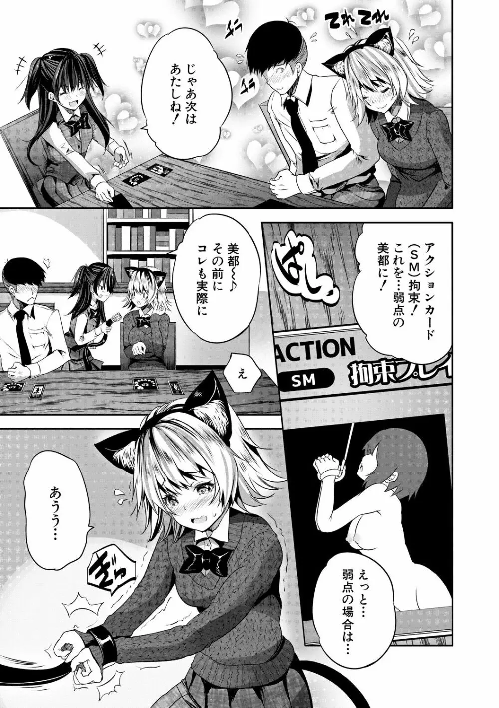 搾精ビッチガールズ Page.155