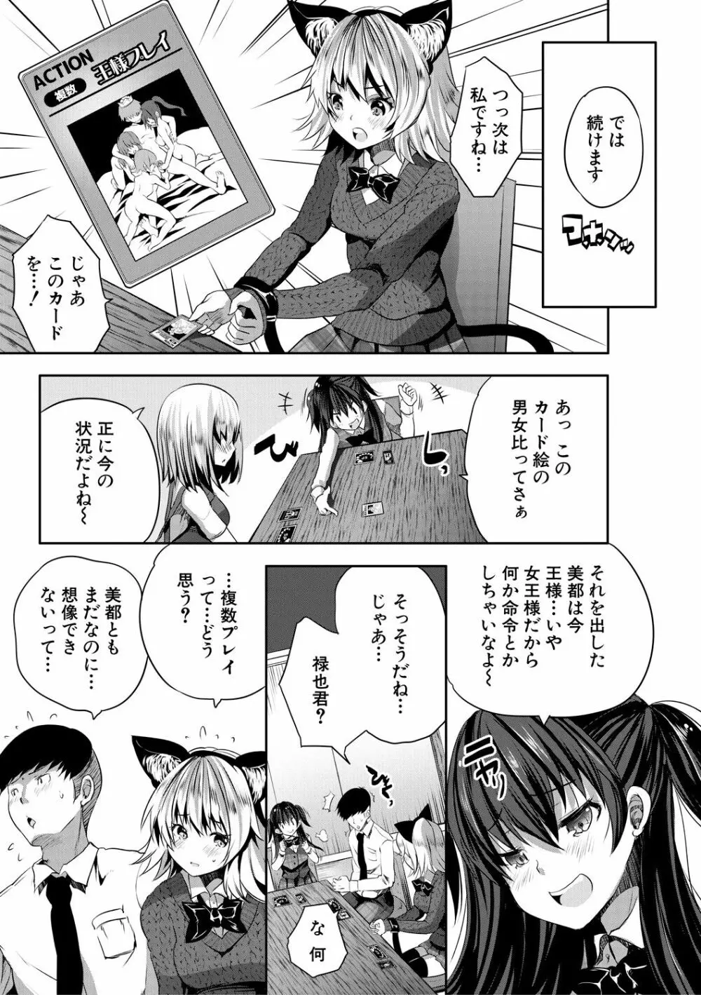 搾精ビッチガールズ Page.157