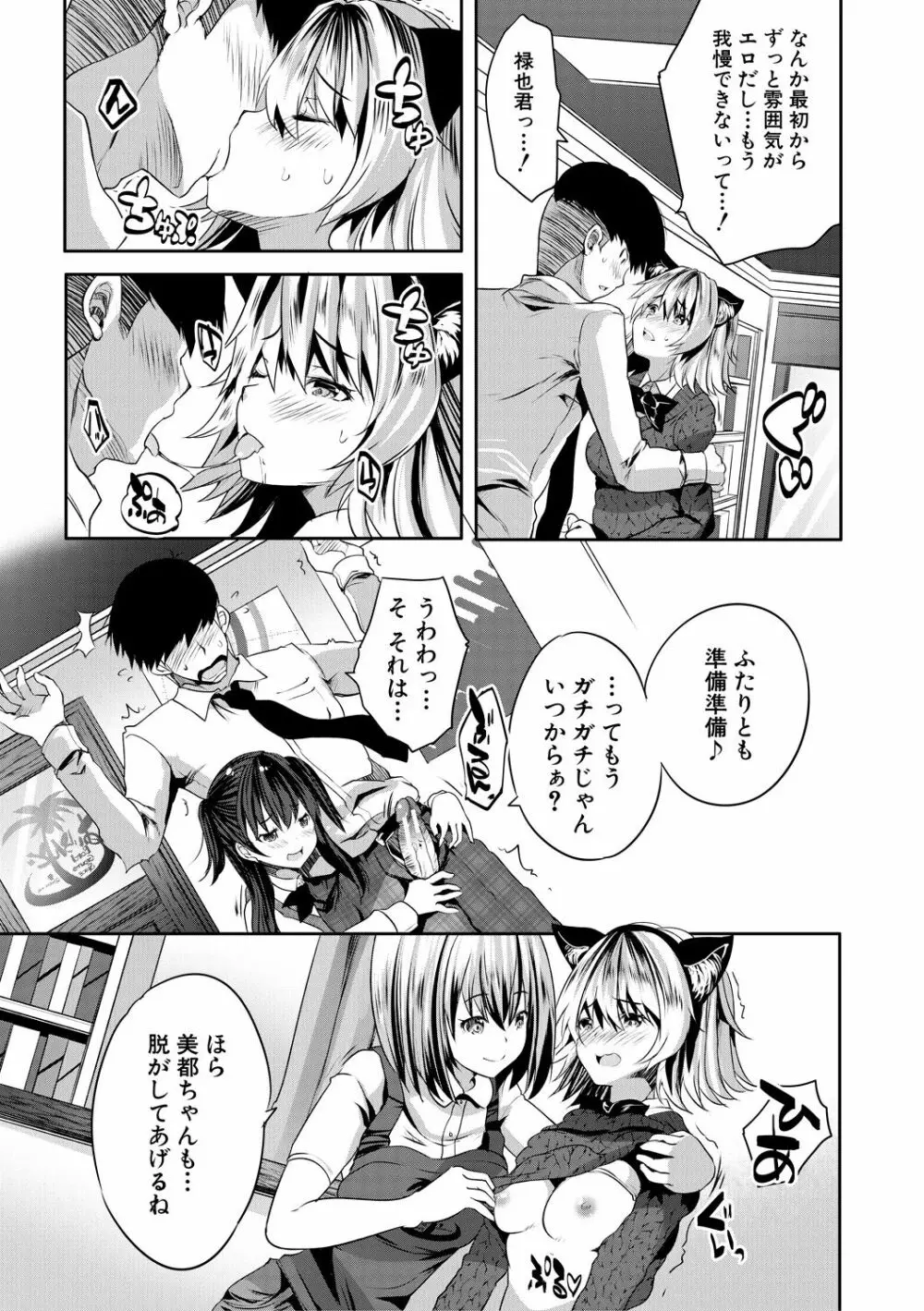 搾精ビッチガールズ Page.159