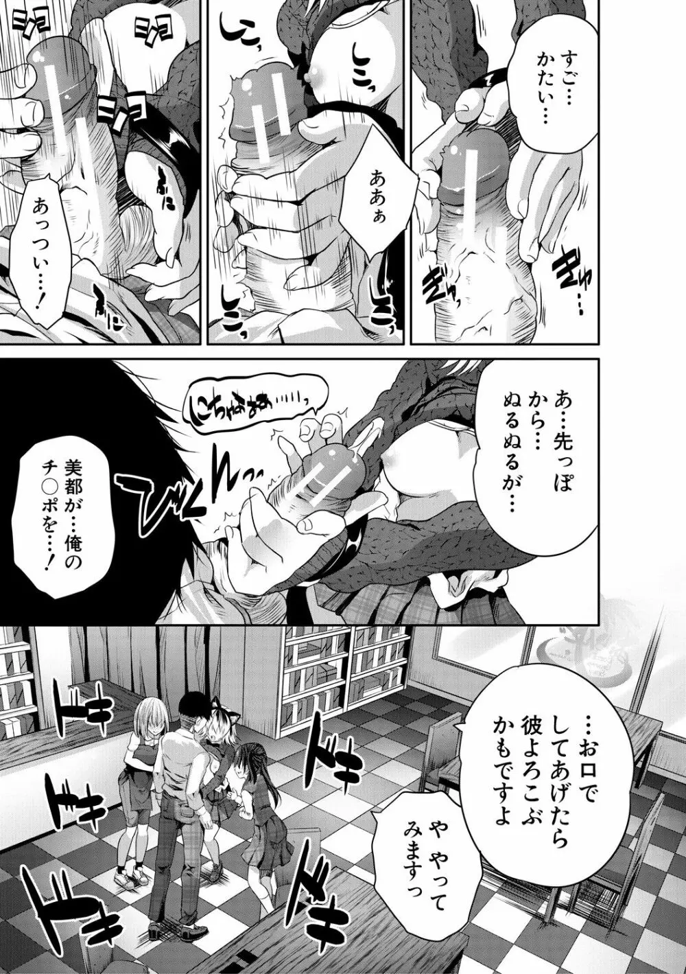 搾精ビッチガールズ Page.161