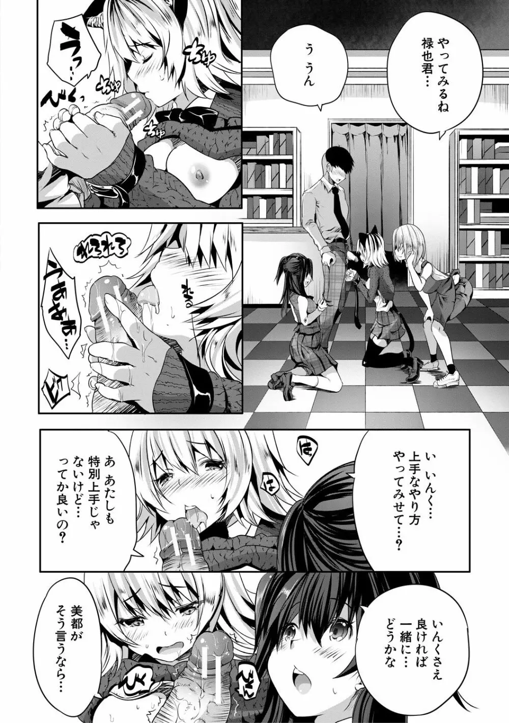 搾精ビッチガールズ Page.162