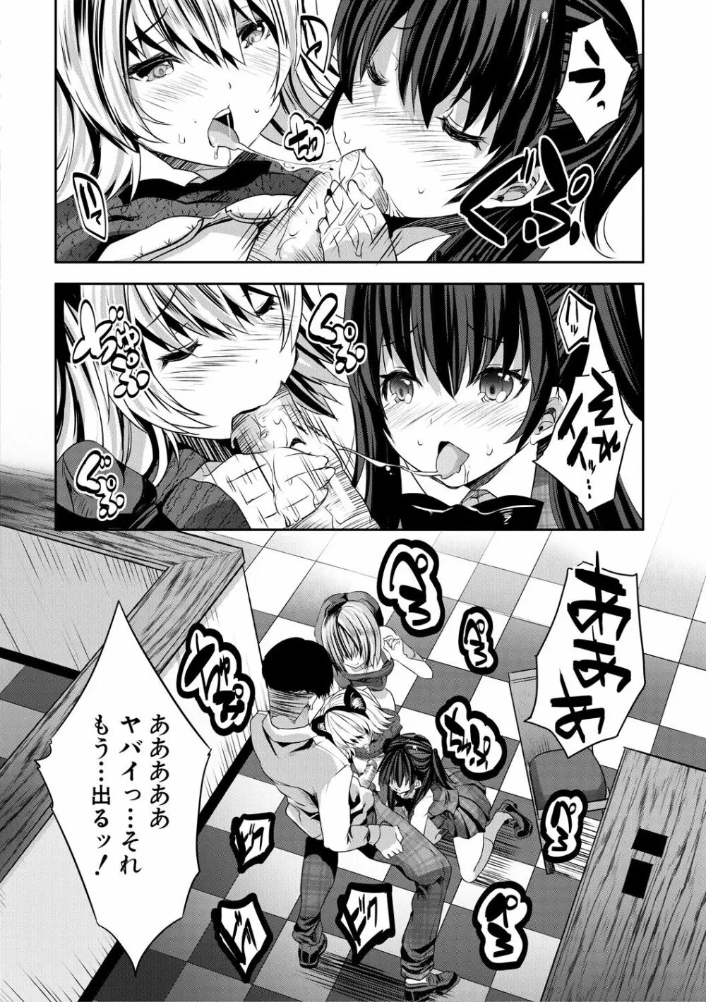 搾精ビッチガールズ Page.164