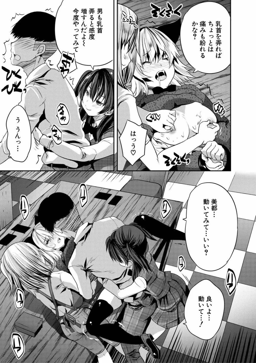 搾精ビッチガールズ Page.169