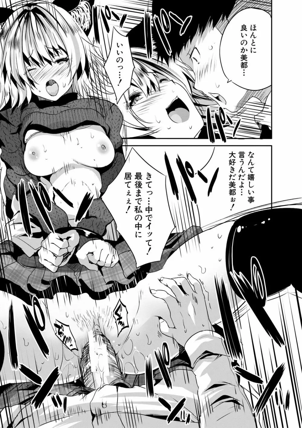 搾精ビッチガールズ Page.173