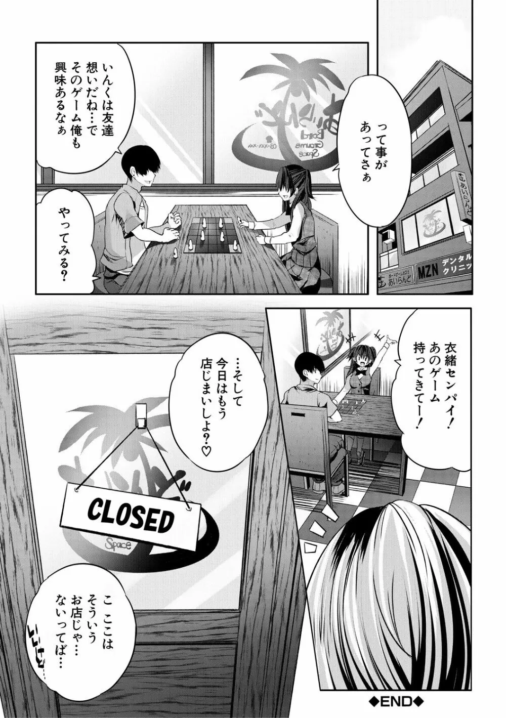 搾精ビッチガールズ Page.176