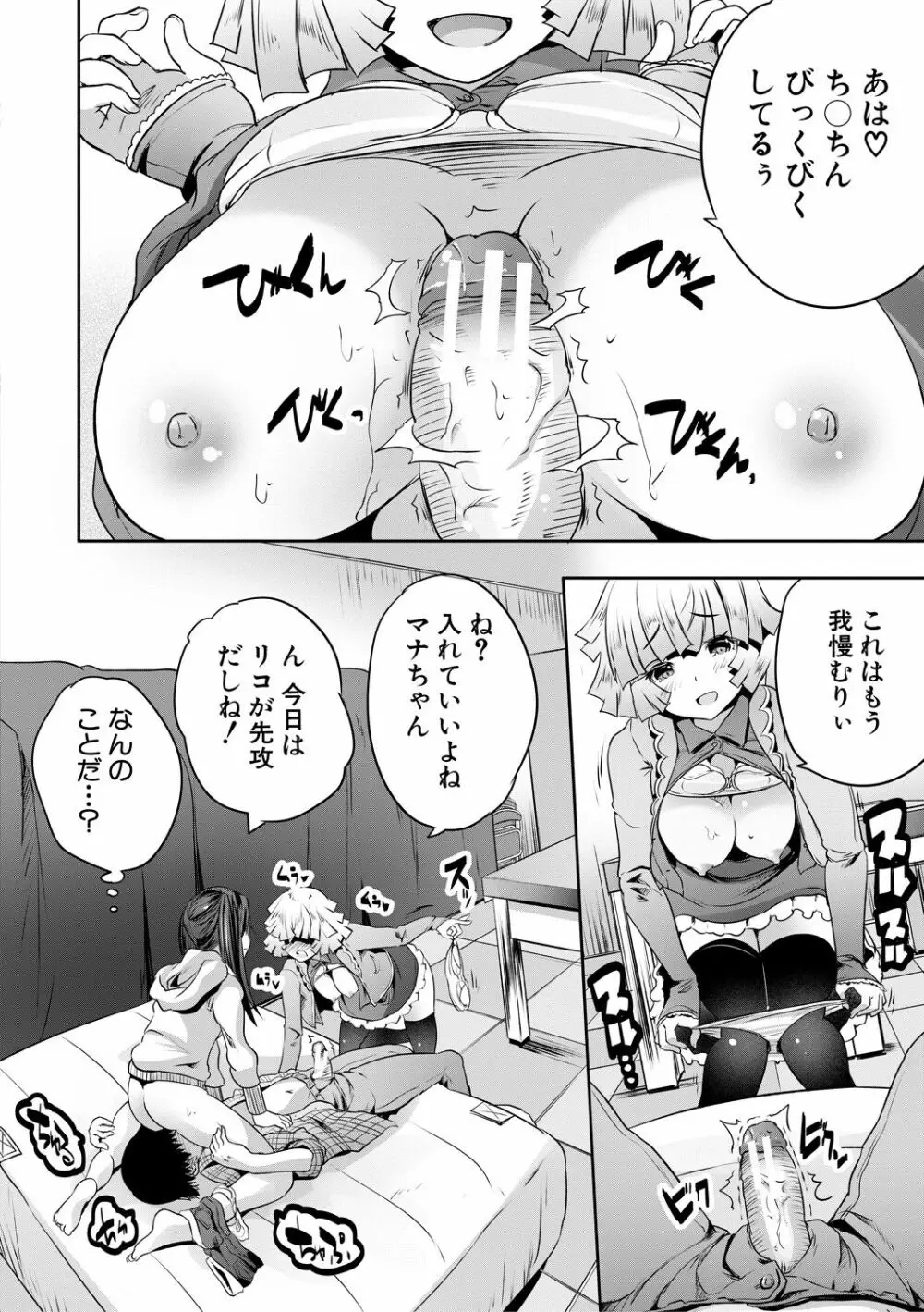 搾精ビッチガールズ Page.20