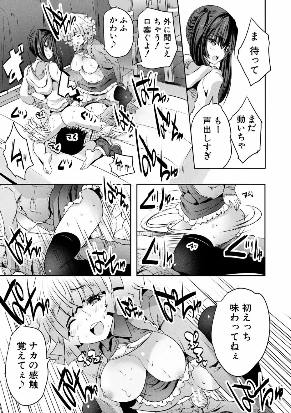 搾精ビッチガールズ Page.23