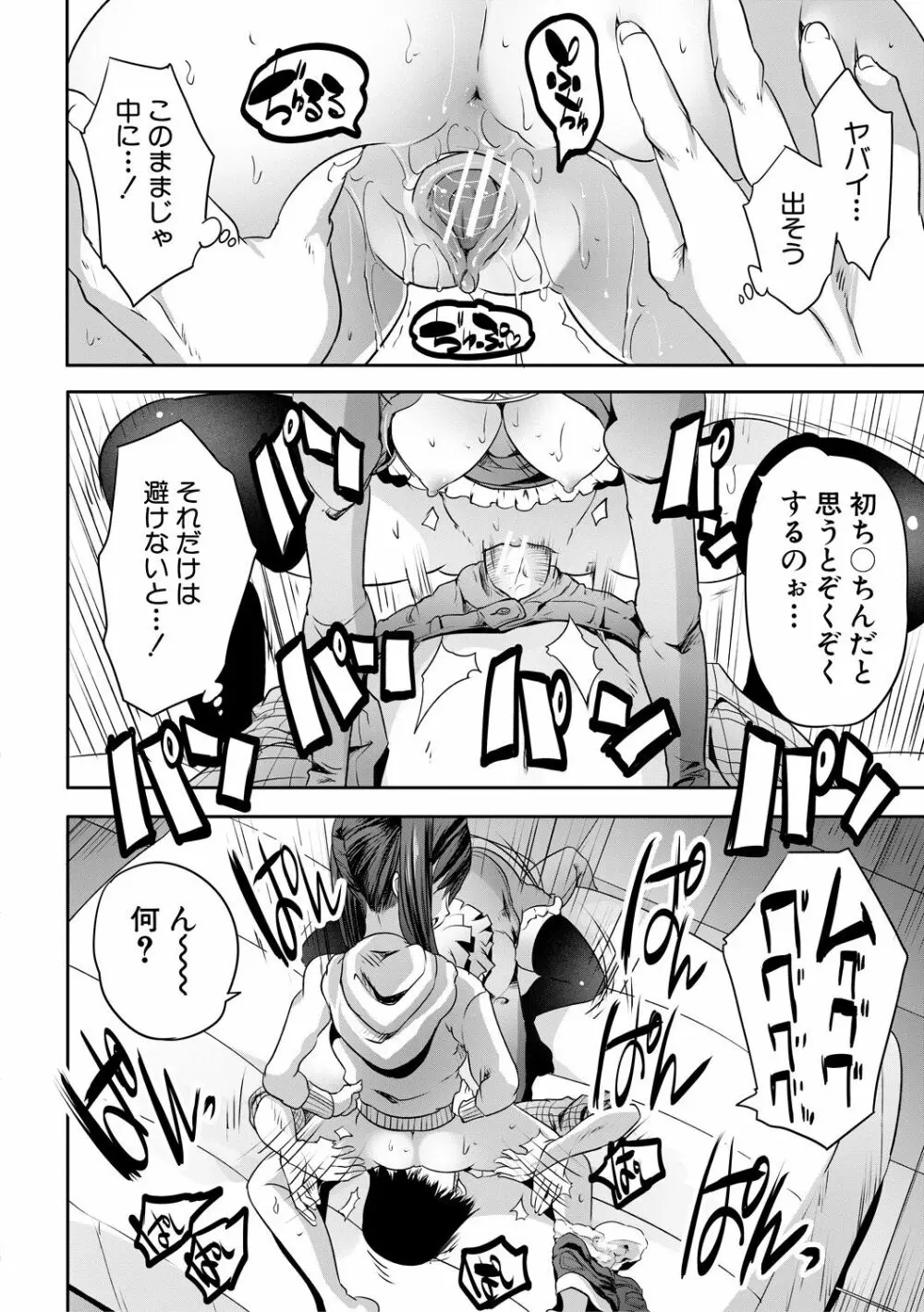 搾精ビッチガールズ Page.24