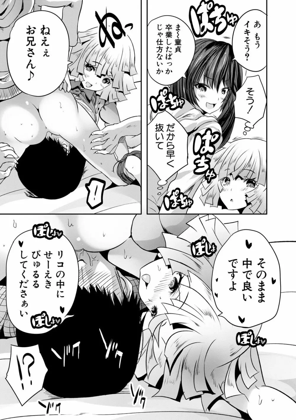 搾精ビッチガールズ Page.25