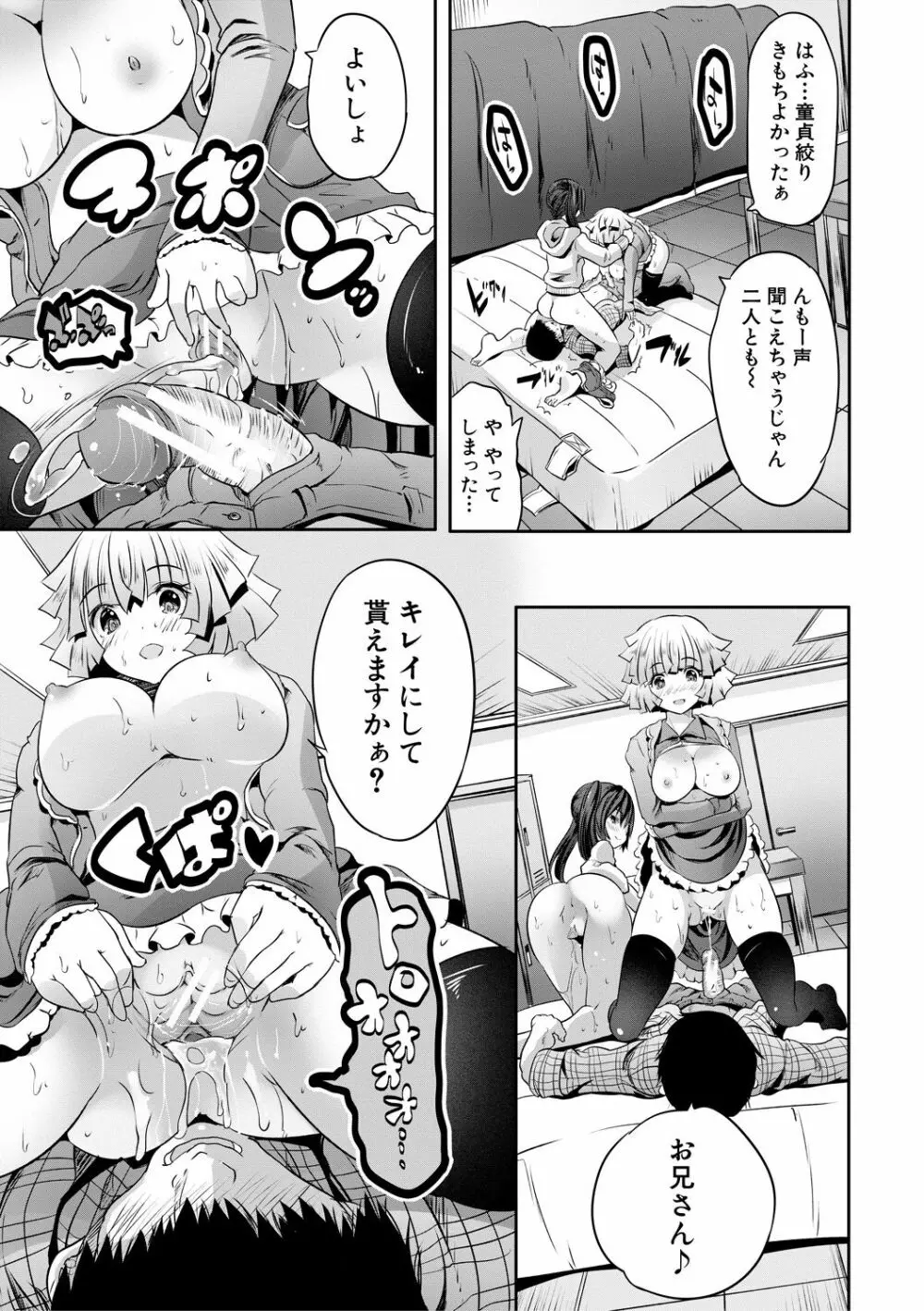 搾精ビッチガールズ Page.27