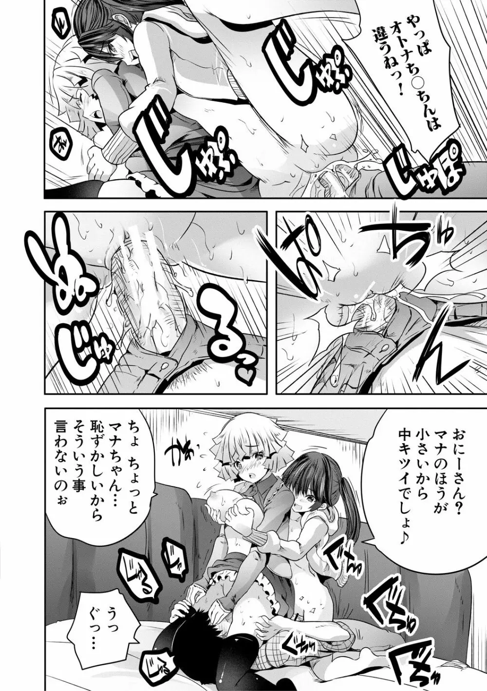 搾精ビッチガールズ Page.30