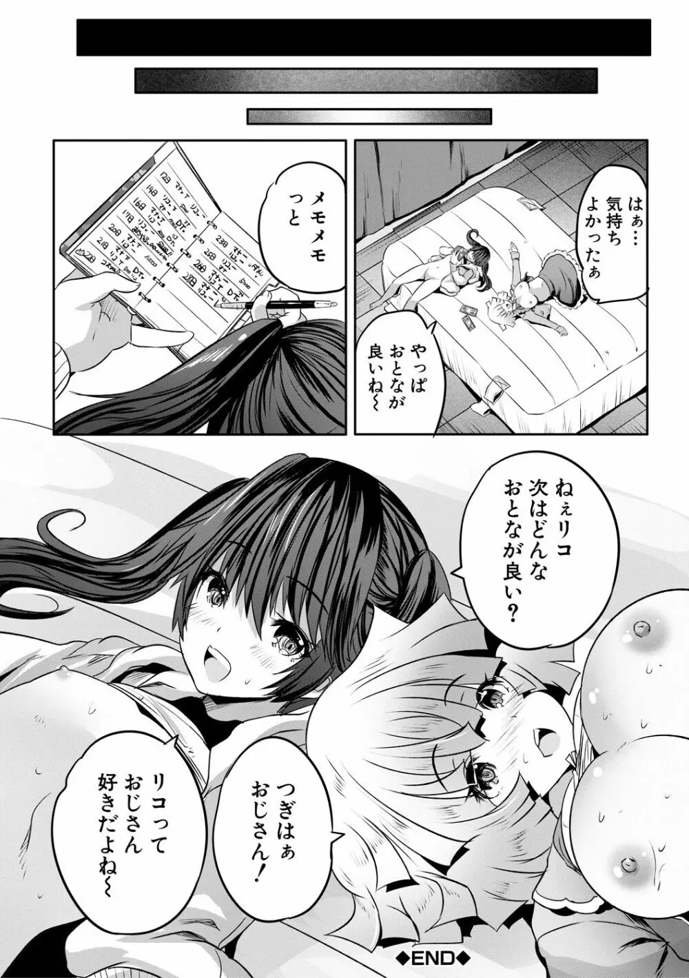 搾精ビッチガールズ Page.34