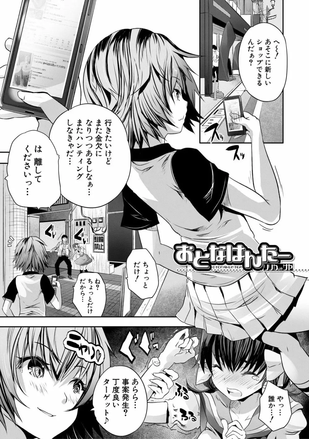 搾精ビッチガールズ Page.35