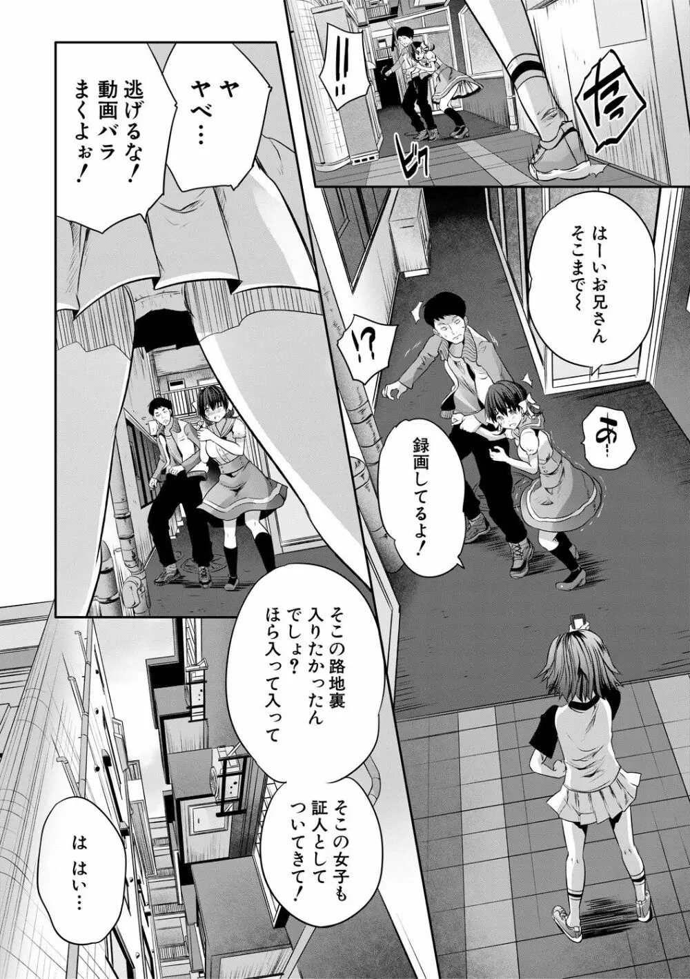 搾精ビッチガールズ Page.36