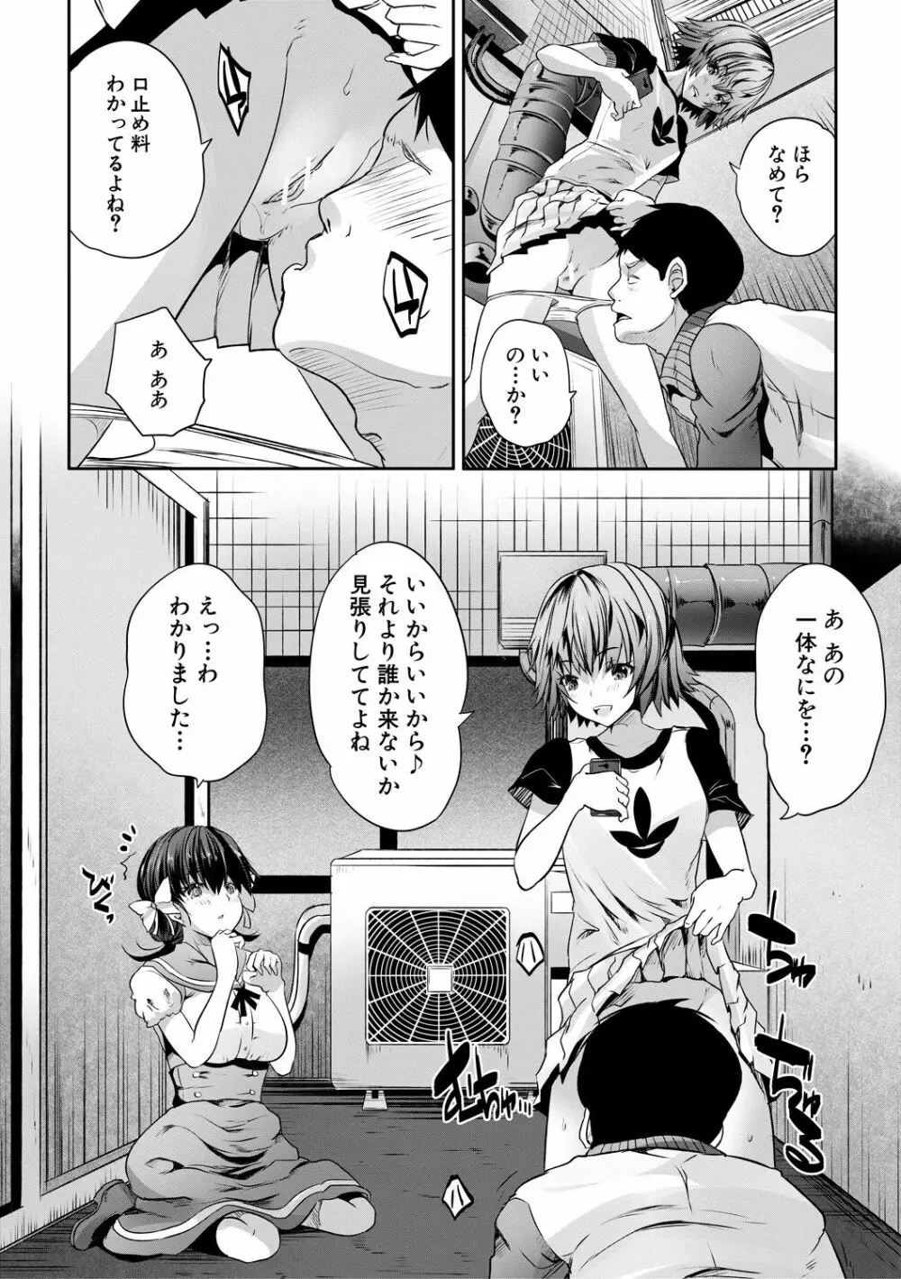 搾精ビッチガールズ Page.38