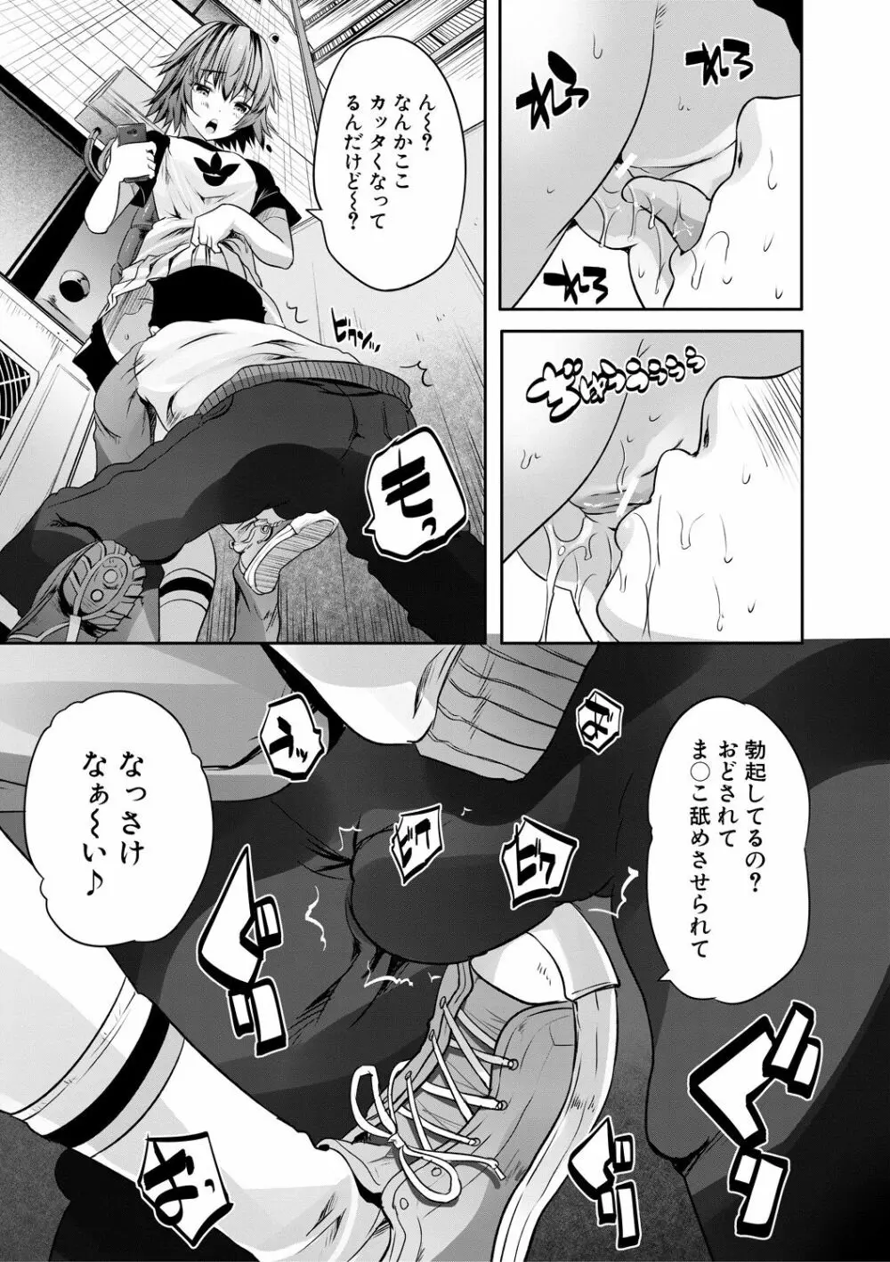 搾精ビッチガールズ Page.39