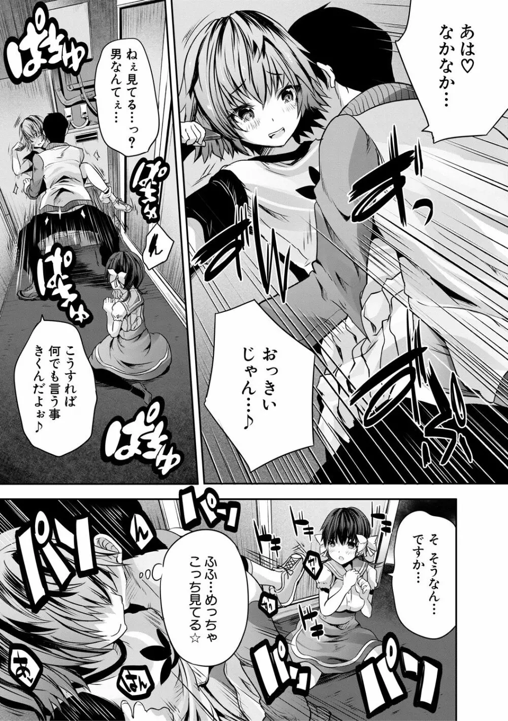 搾精ビッチガールズ Page.43