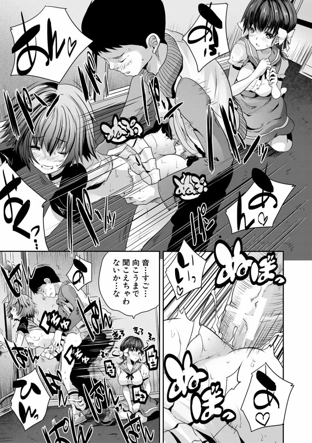 搾精ビッチガールズ Page.45