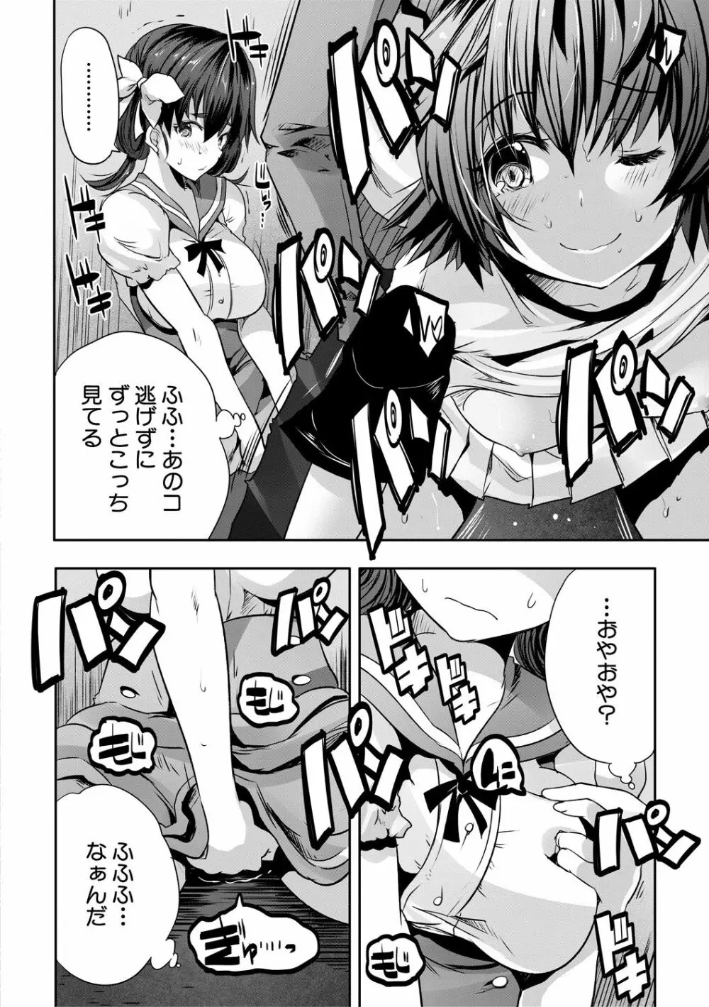 搾精ビッチガールズ Page.46