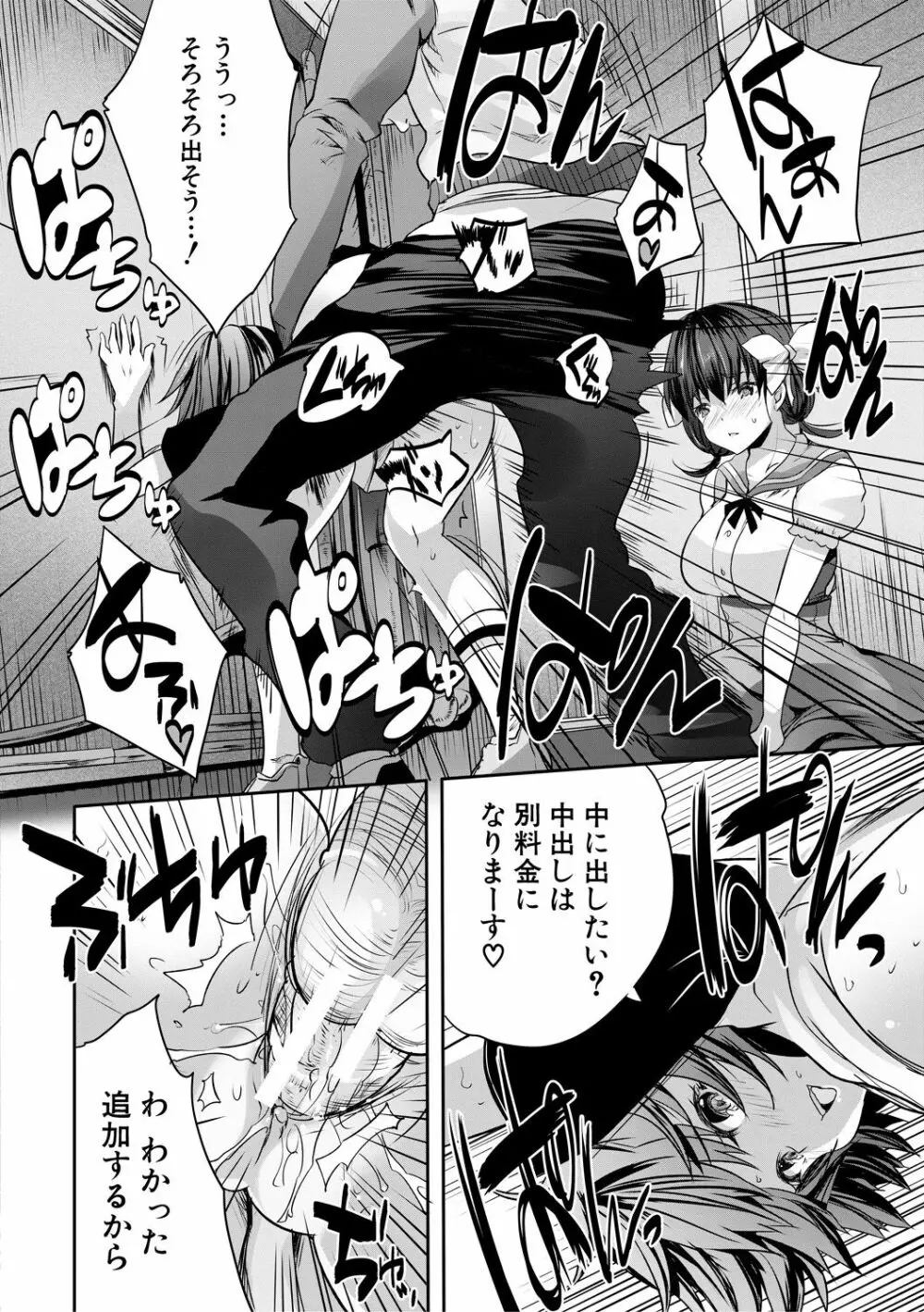 搾精ビッチガールズ Page.48