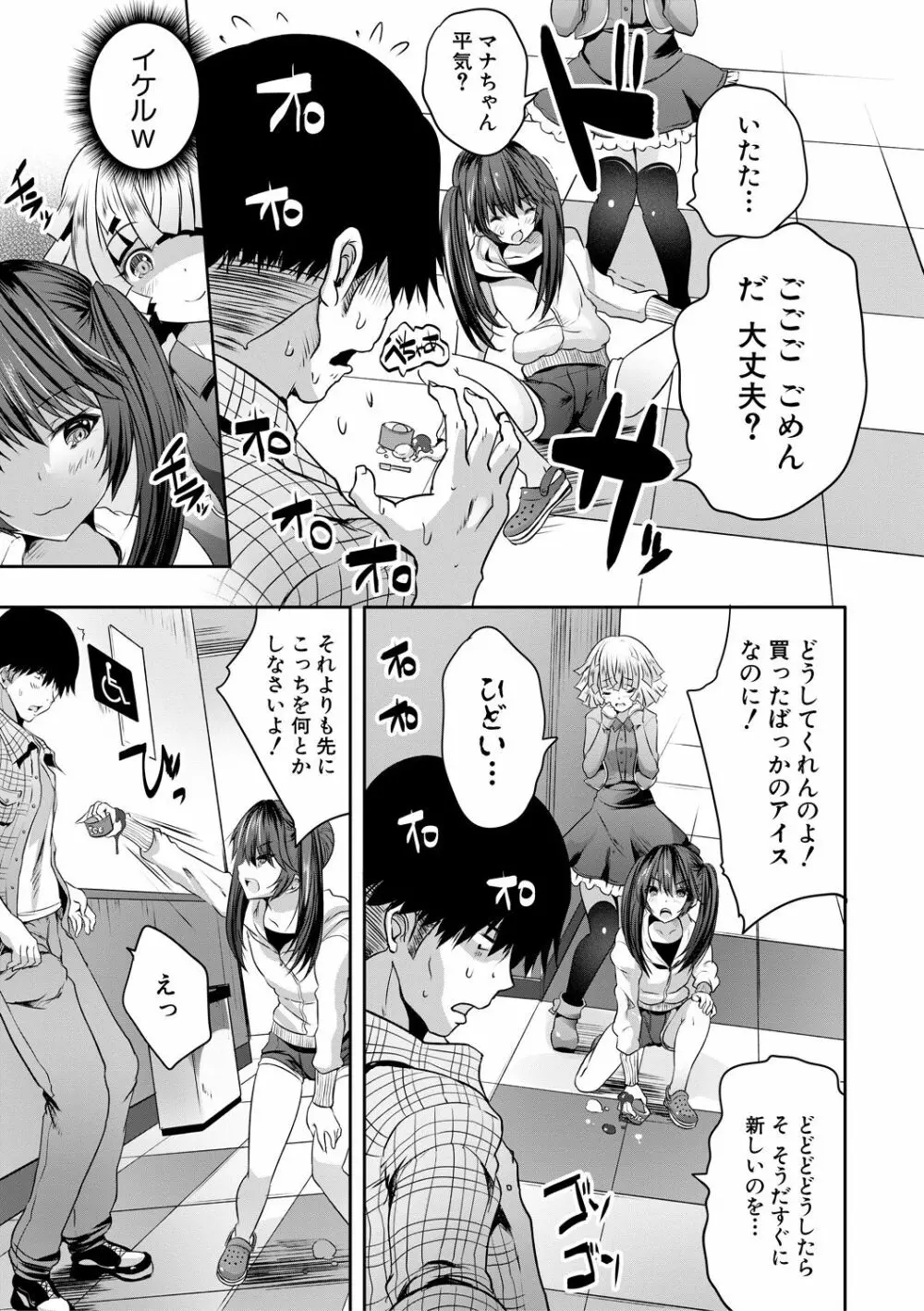 搾精ビッチガールズ Page.5