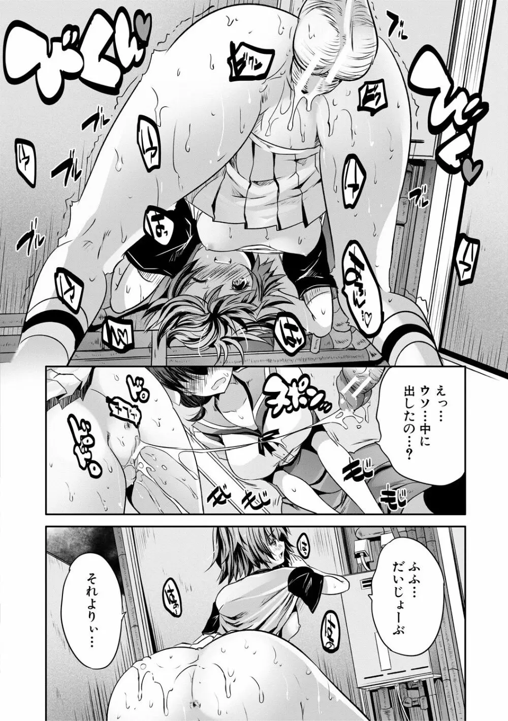 搾精ビッチガールズ Page.50