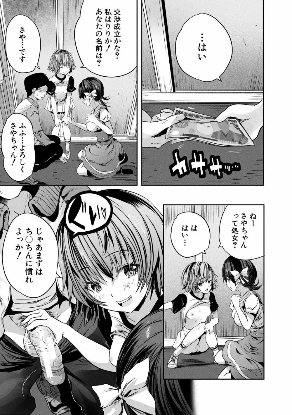 搾精ビッチガールズ Page.53