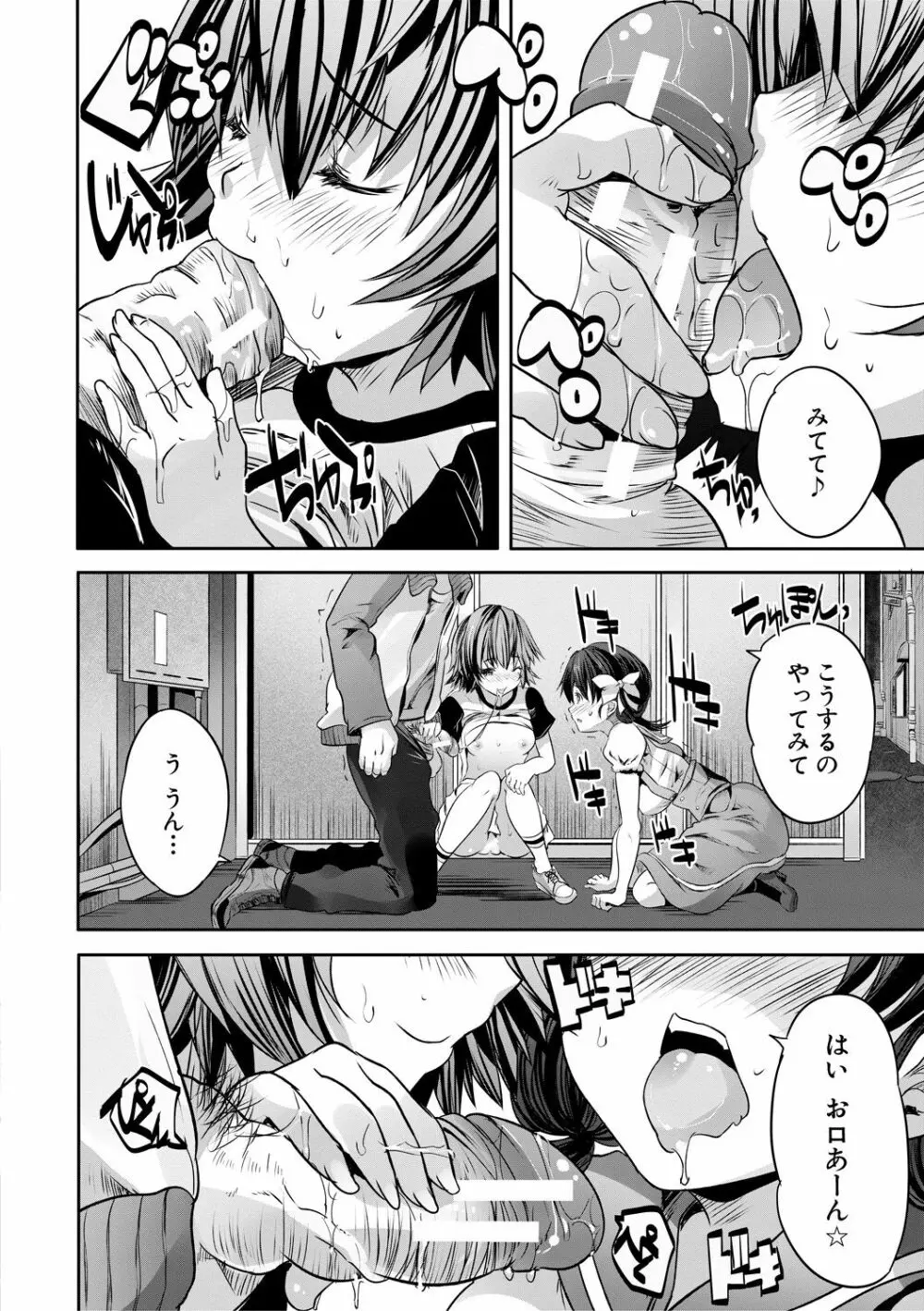 搾精ビッチガールズ Page.54