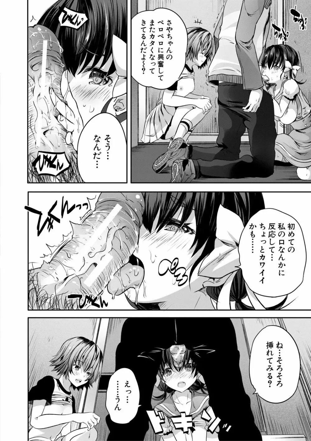 搾精ビッチガールズ Page.56