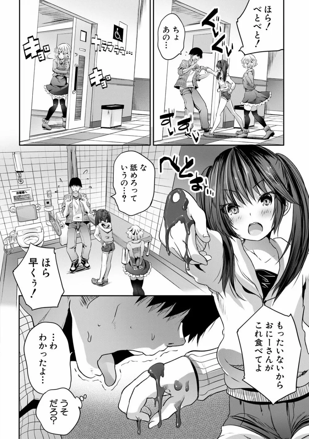 搾精ビッチガールズ Page.6