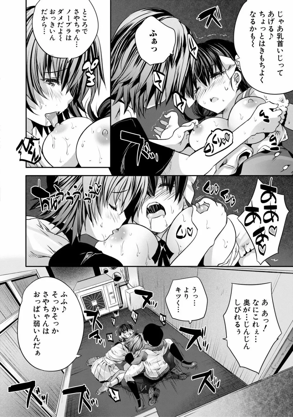 搾精ビッチガールズ Page.60