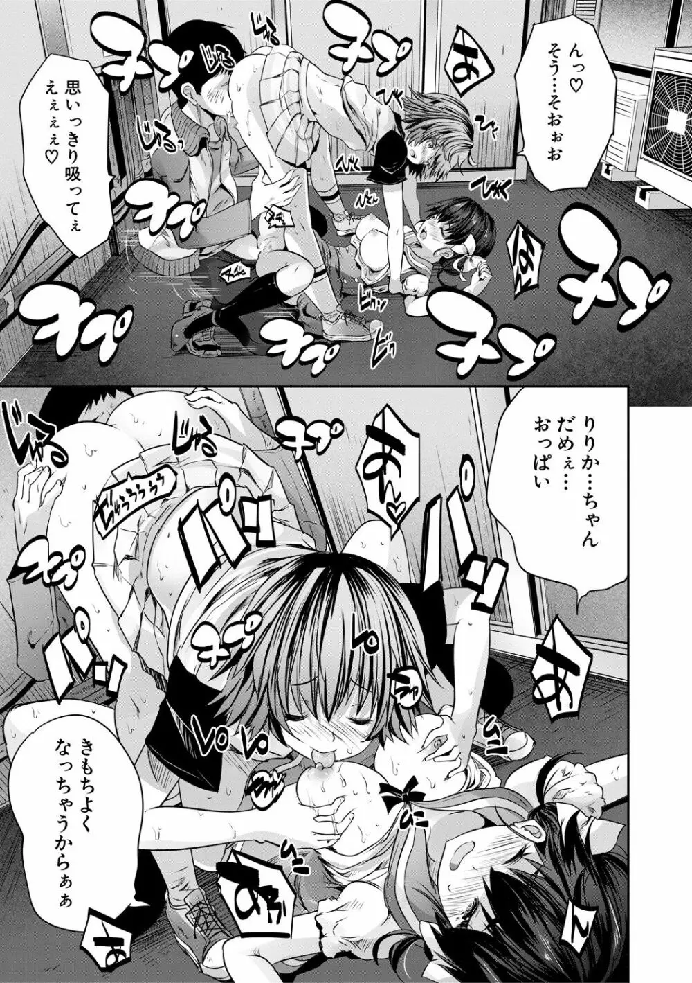 搾精ビッチガールズ Page.63