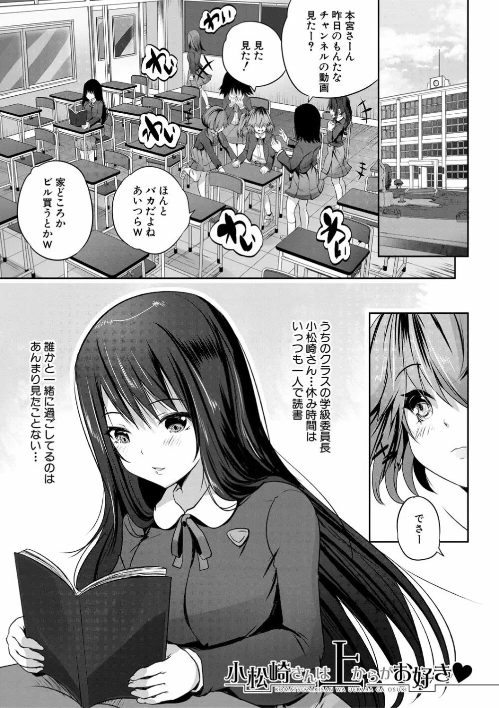 搾精ビッチガールズ Page.67