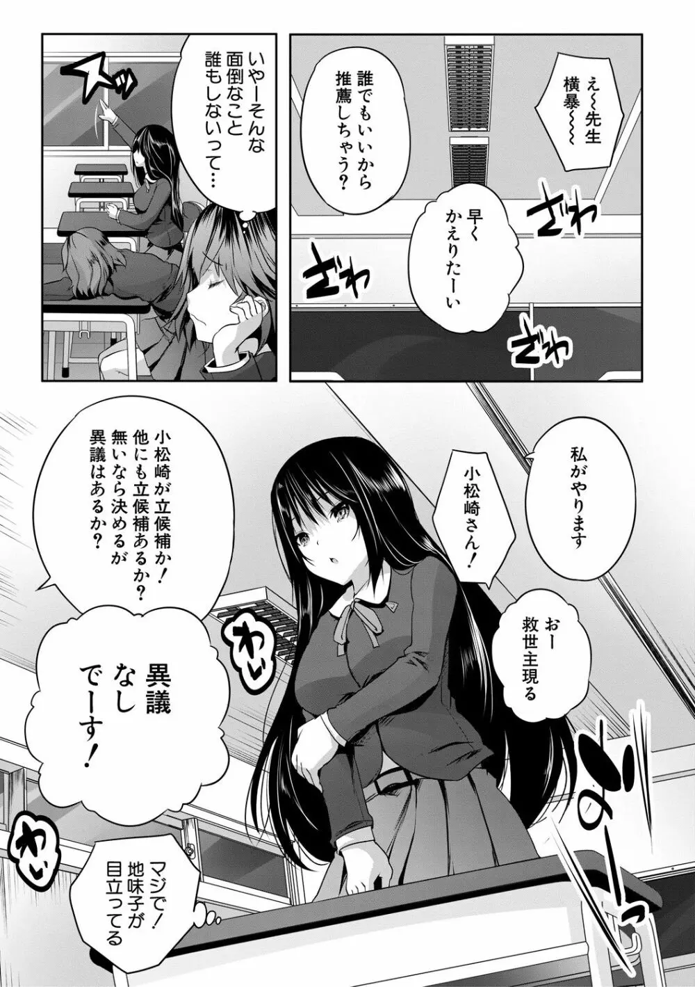 搾精ビッチガールズ Page.69