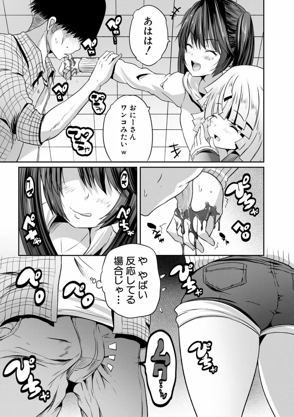 搾精ビッチガールズ Page.7