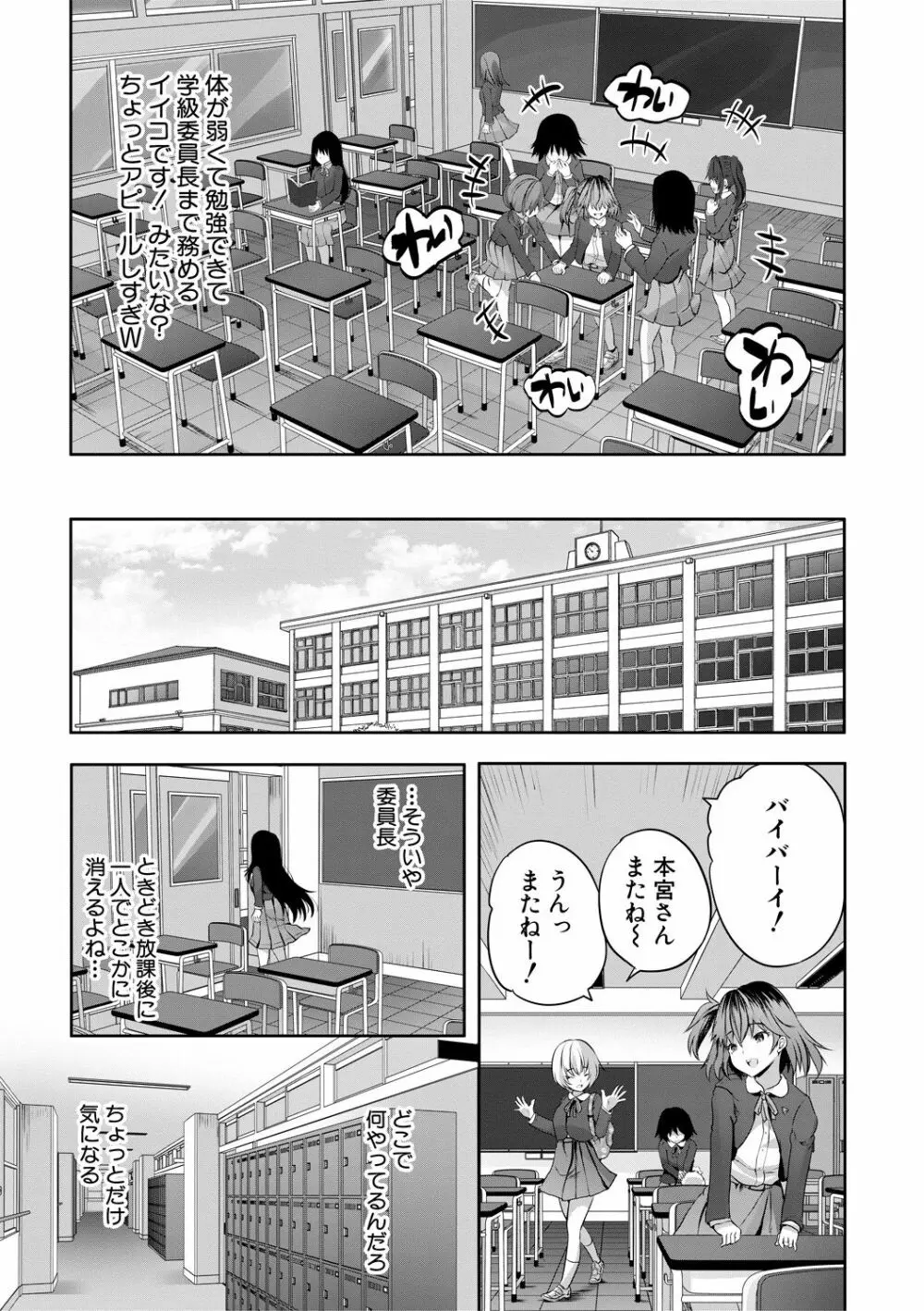 搾精ビッチガールズ Page.70