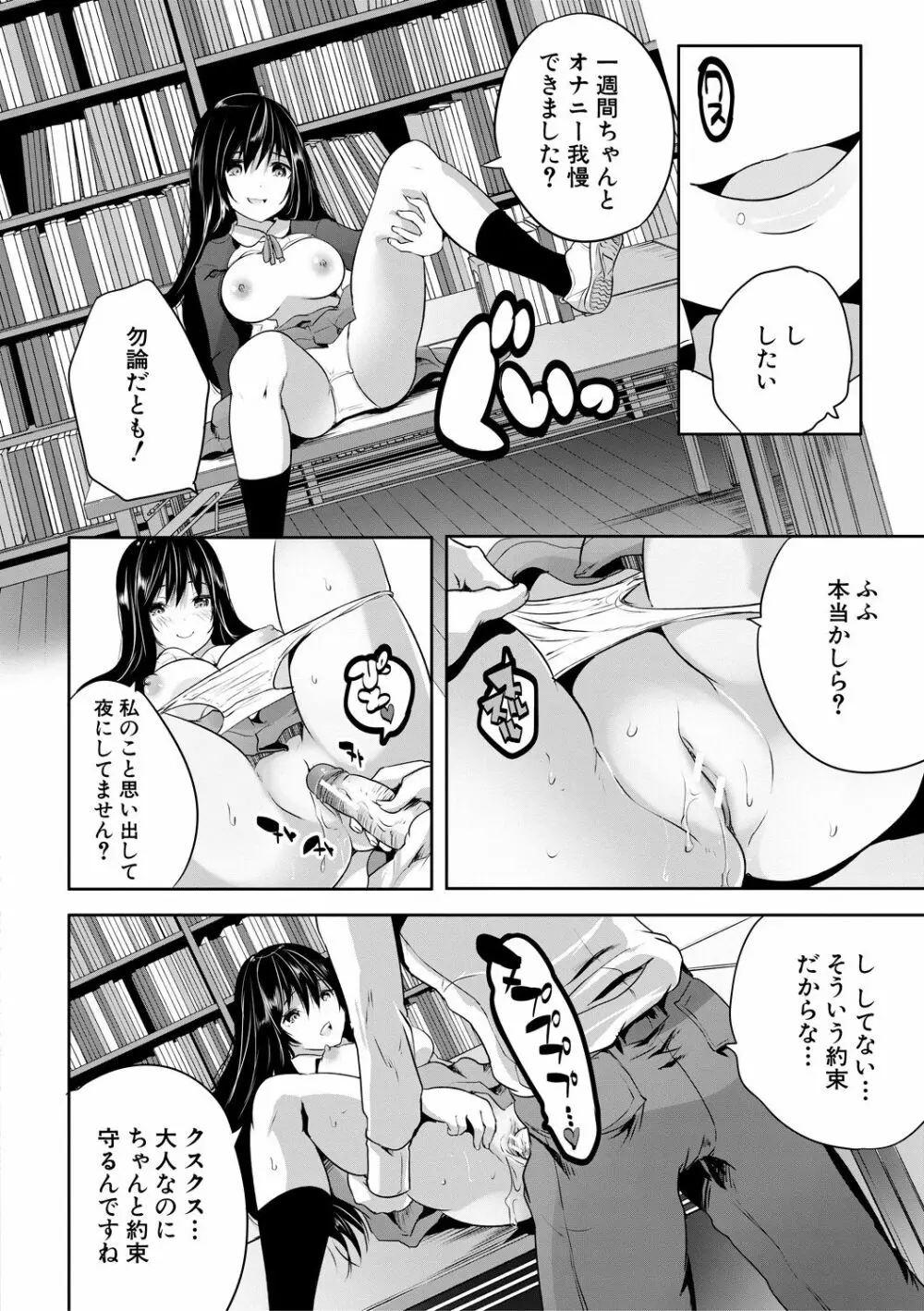 搾精ビッチガールズ Page.74