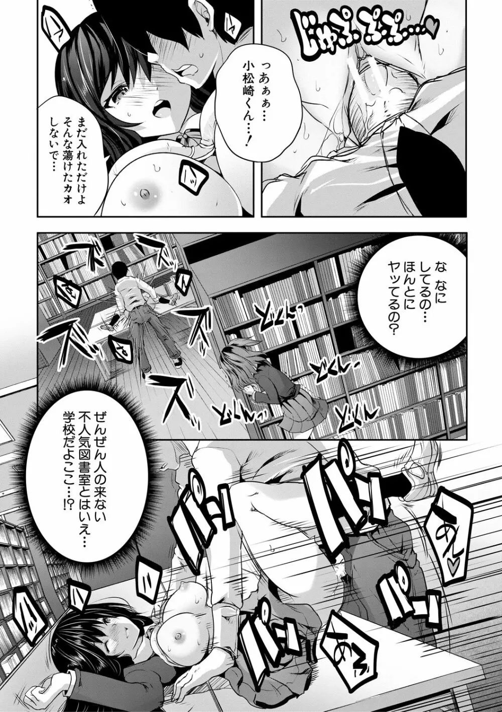 搾精ビッチガールズ Page.75