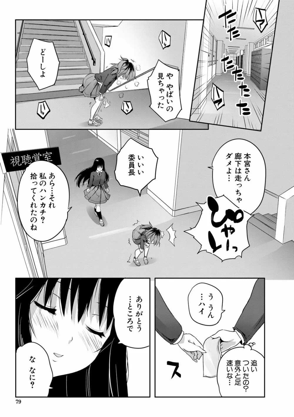 搾精ビッチガールズ Page.79