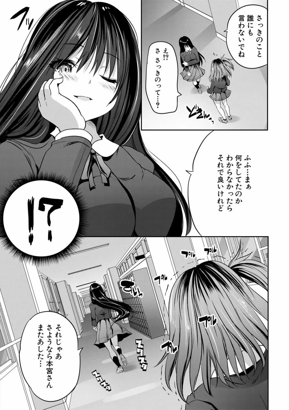 搾精ビッチガールズ Page.80