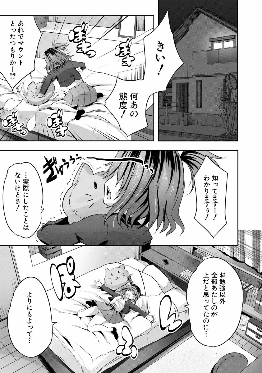 搾精ビッチガールズ Page.81