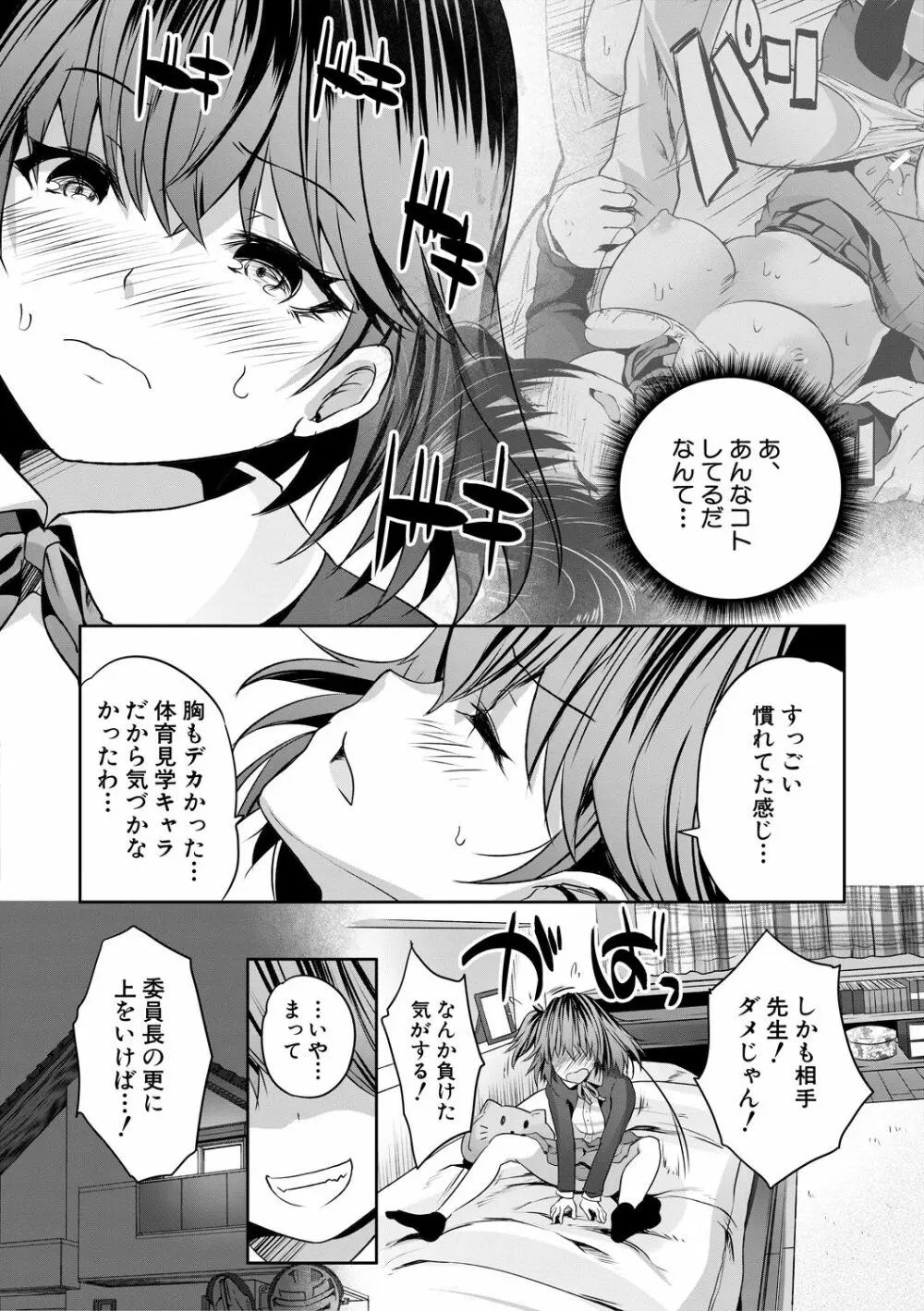 搾精ビッチガールズ Page.82