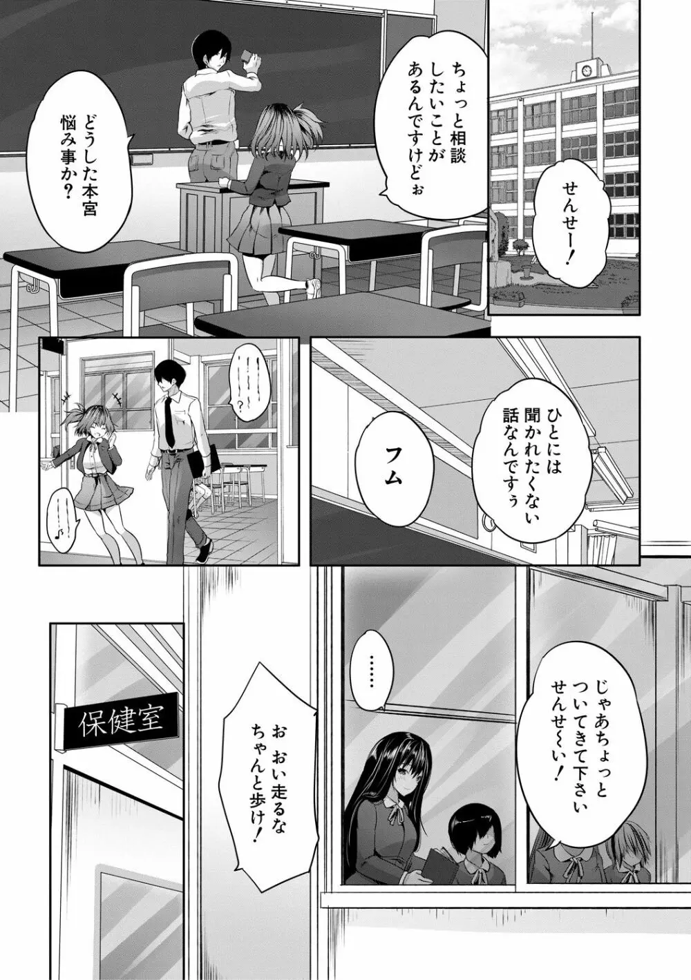 搾精ビッチガールズ Page.83