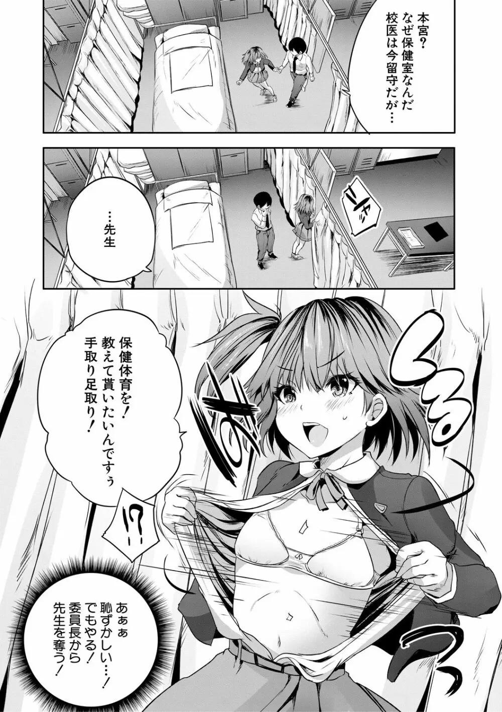 搾精ビッチガールズ Page.84