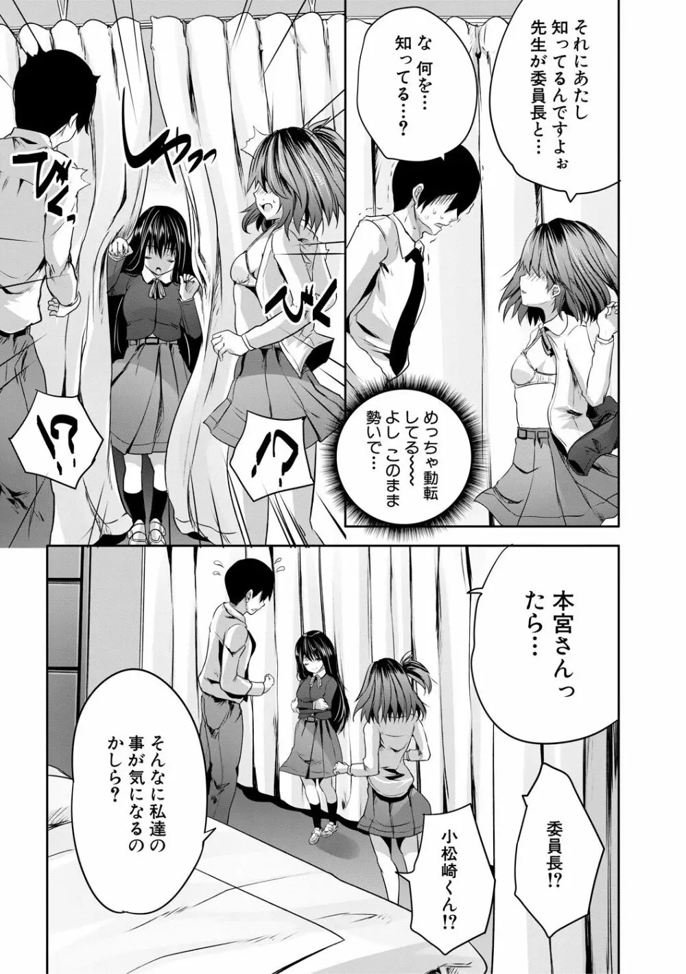 搾精ビッチガールズ Page.85