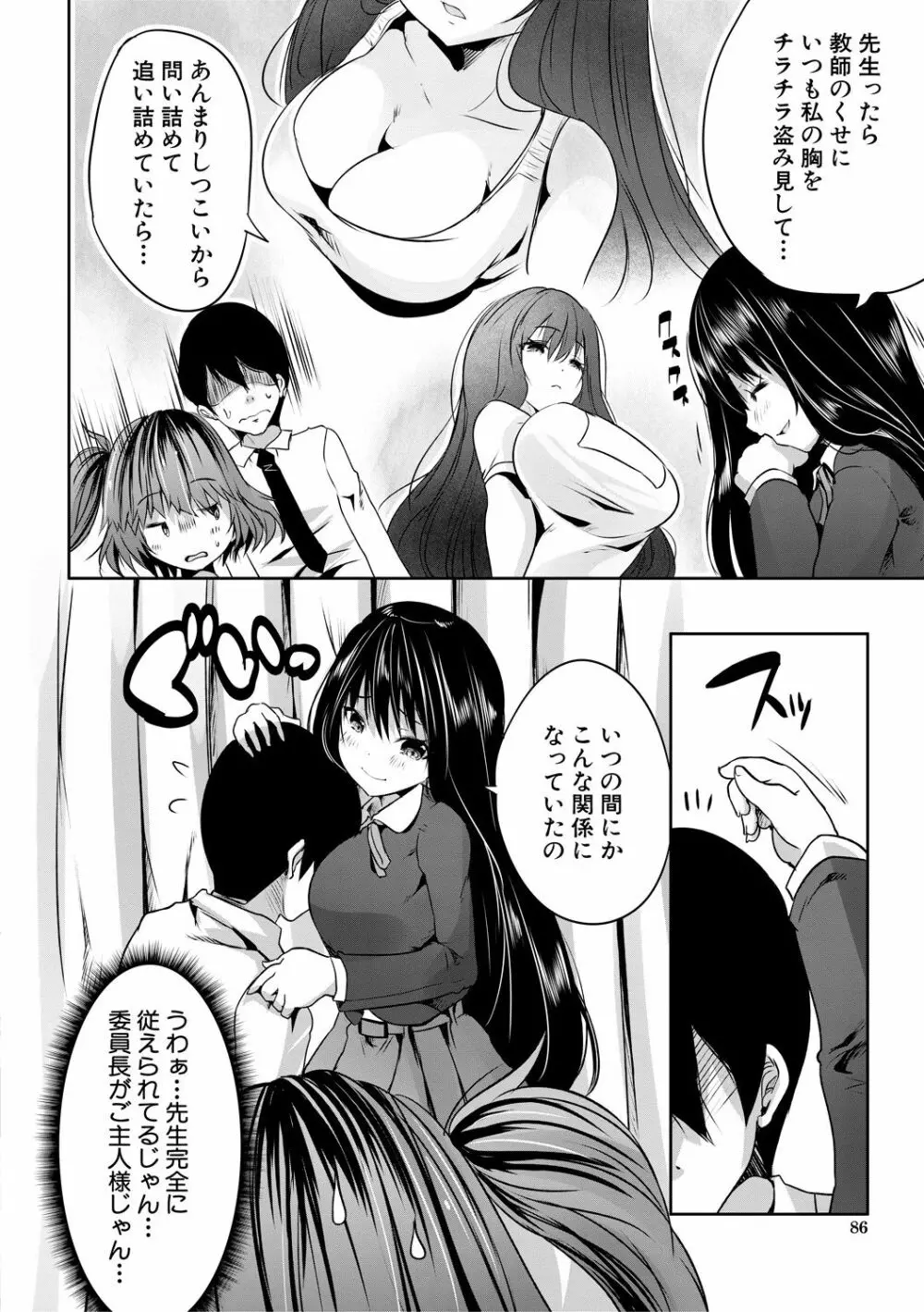 搾精ビッチガールズ Page.86